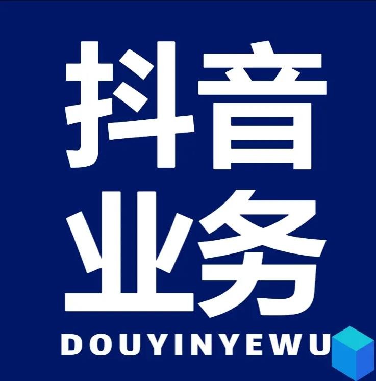 抖音24h业务